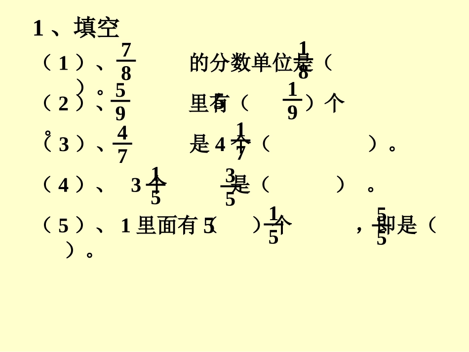 同分母分数加减法杨力_第3页