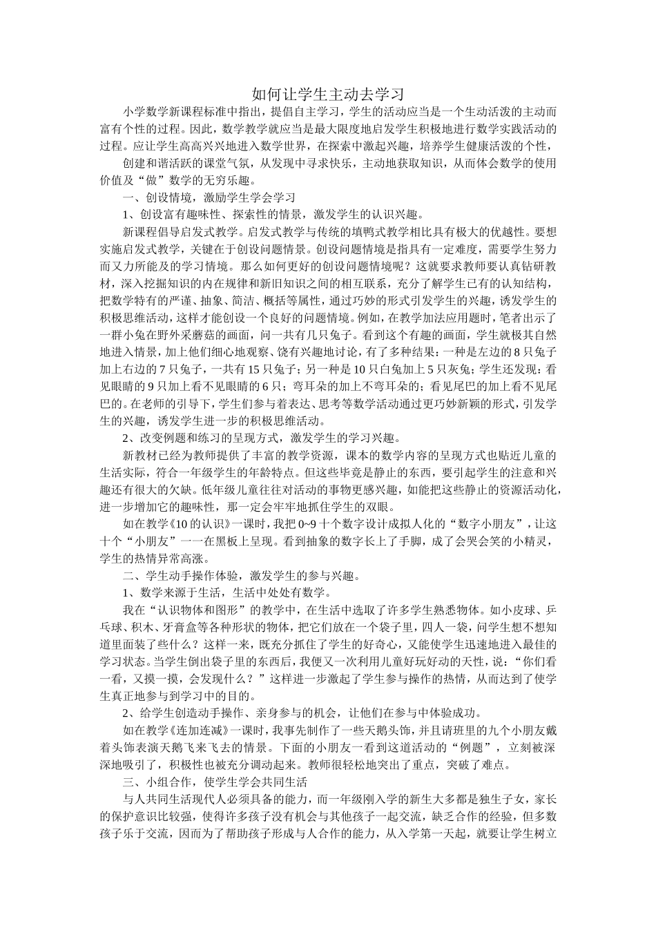 如何让学生主动去学习 (3)_第1页