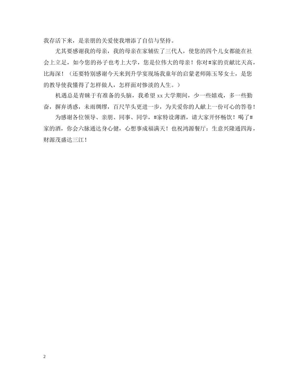 升学宴的家长致辞范文 _第2页