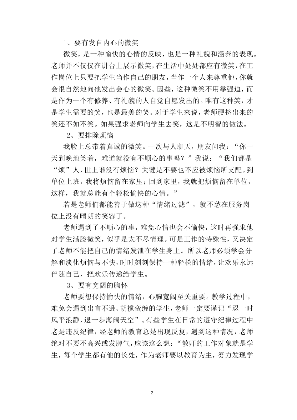 微笑的魅力 (2)_第2页