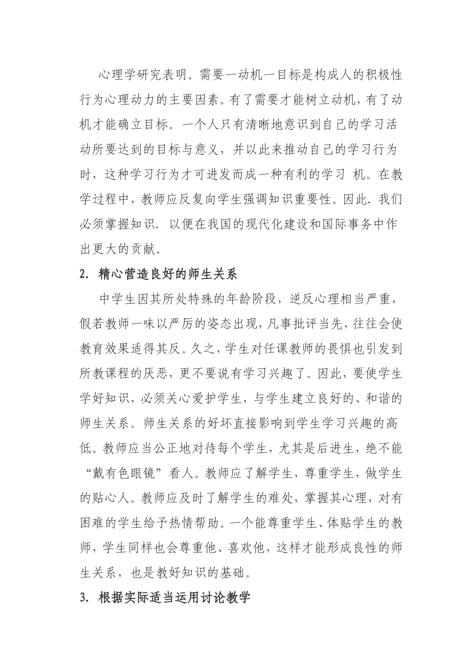 如何培养学生的学习兴趣 (4)_第2页