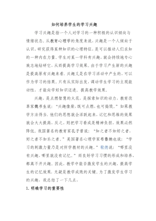 如何培养学生的学习兴趣 (4)