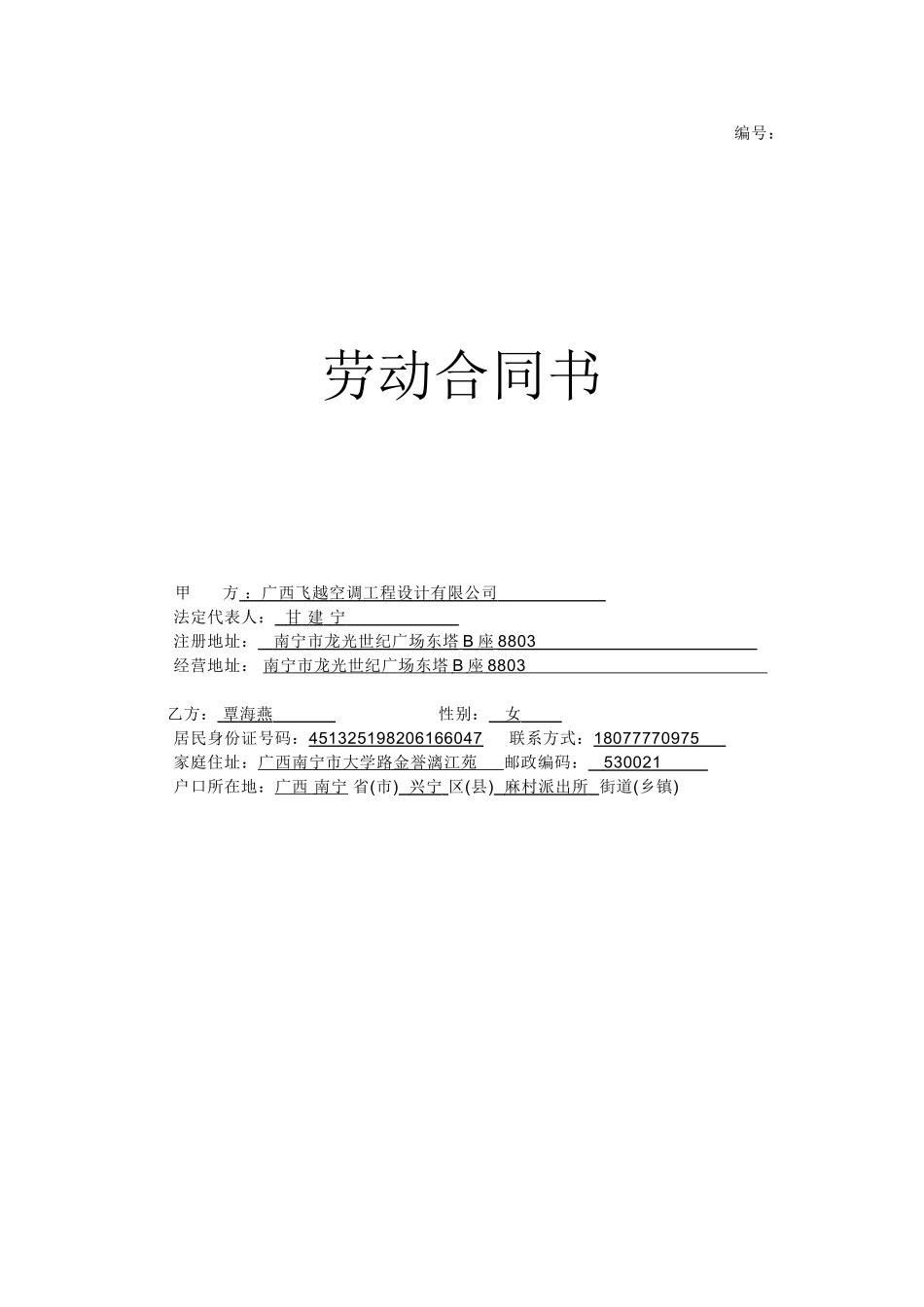 工程设计人员劳动合同范本_第1页