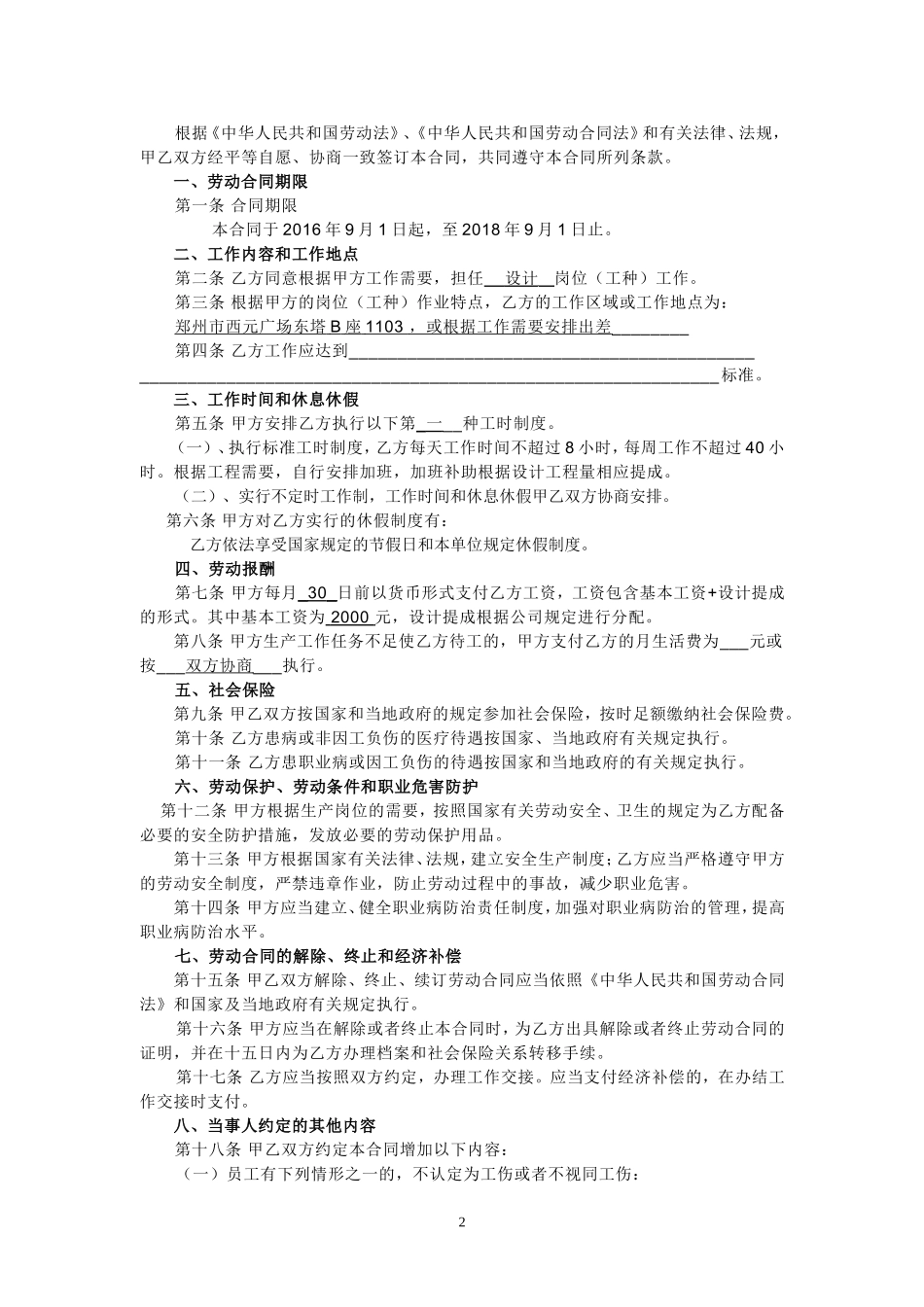 工程设计人员劳动合同范本_第2页