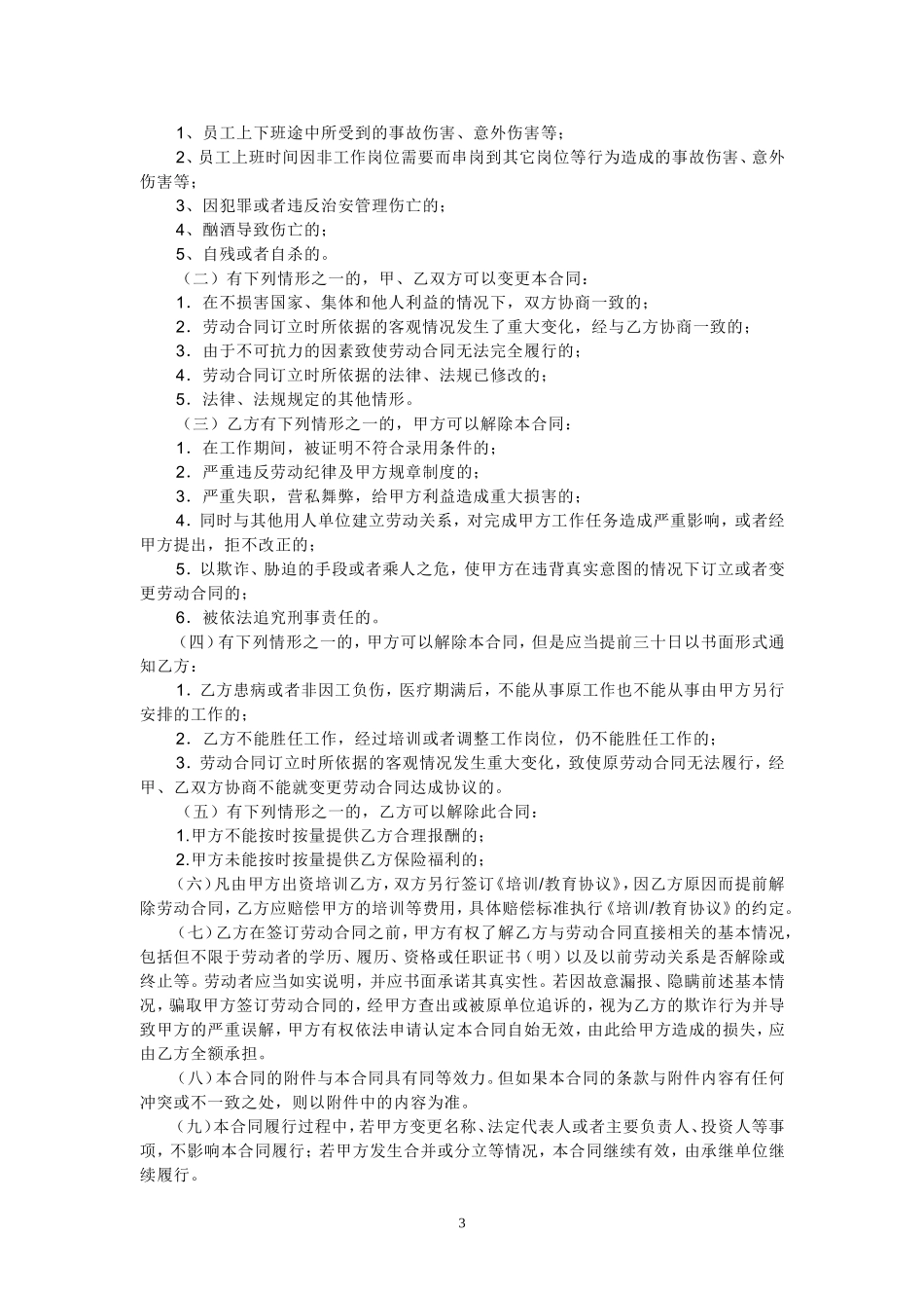 工程设计人员劳动合同范本_第3页