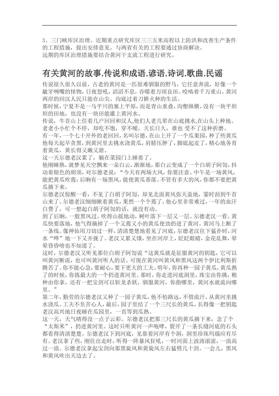 黄河现在所面临的有哪些问题_第2页