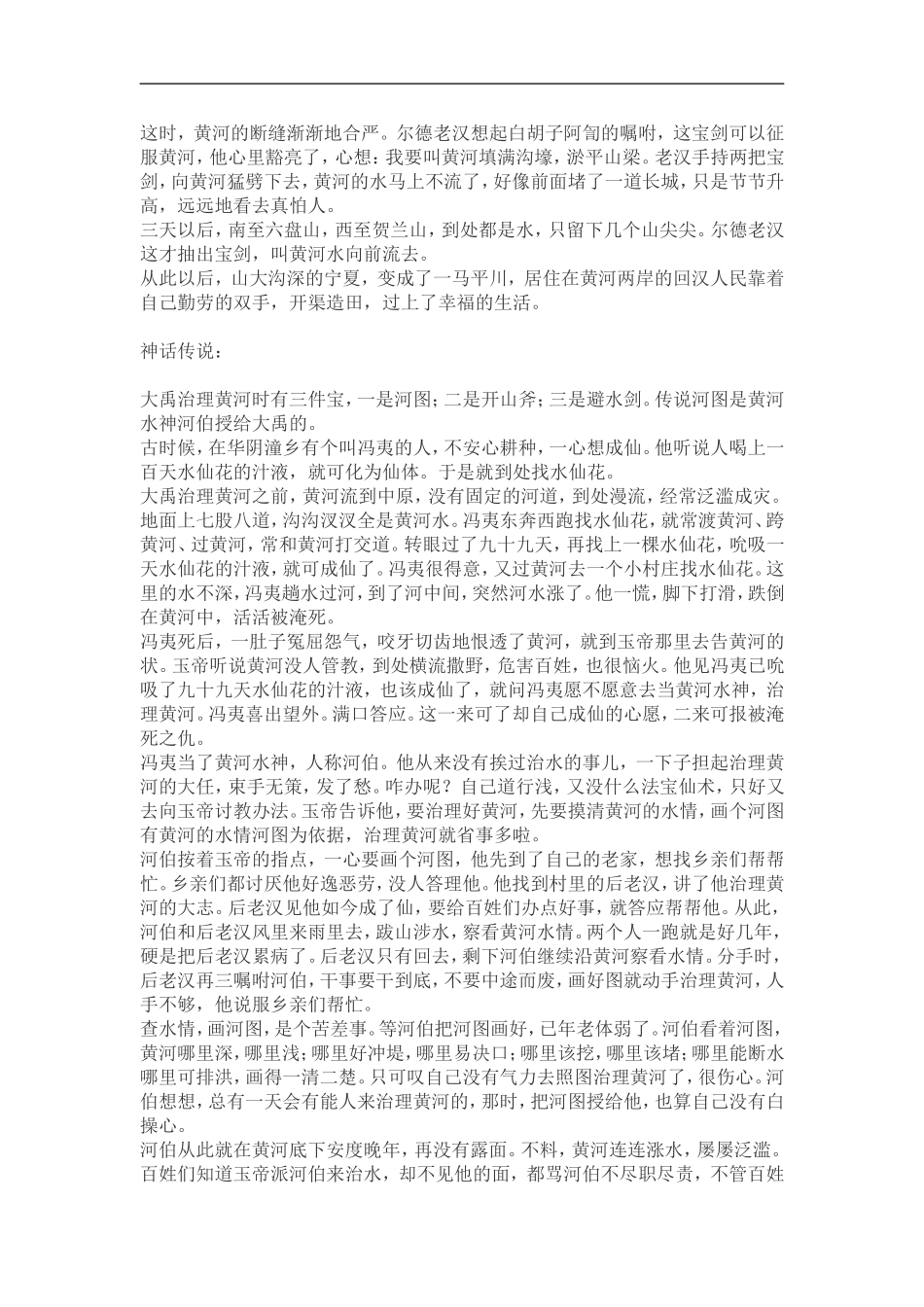 黄河现在所面临的有哪些问题_第3页