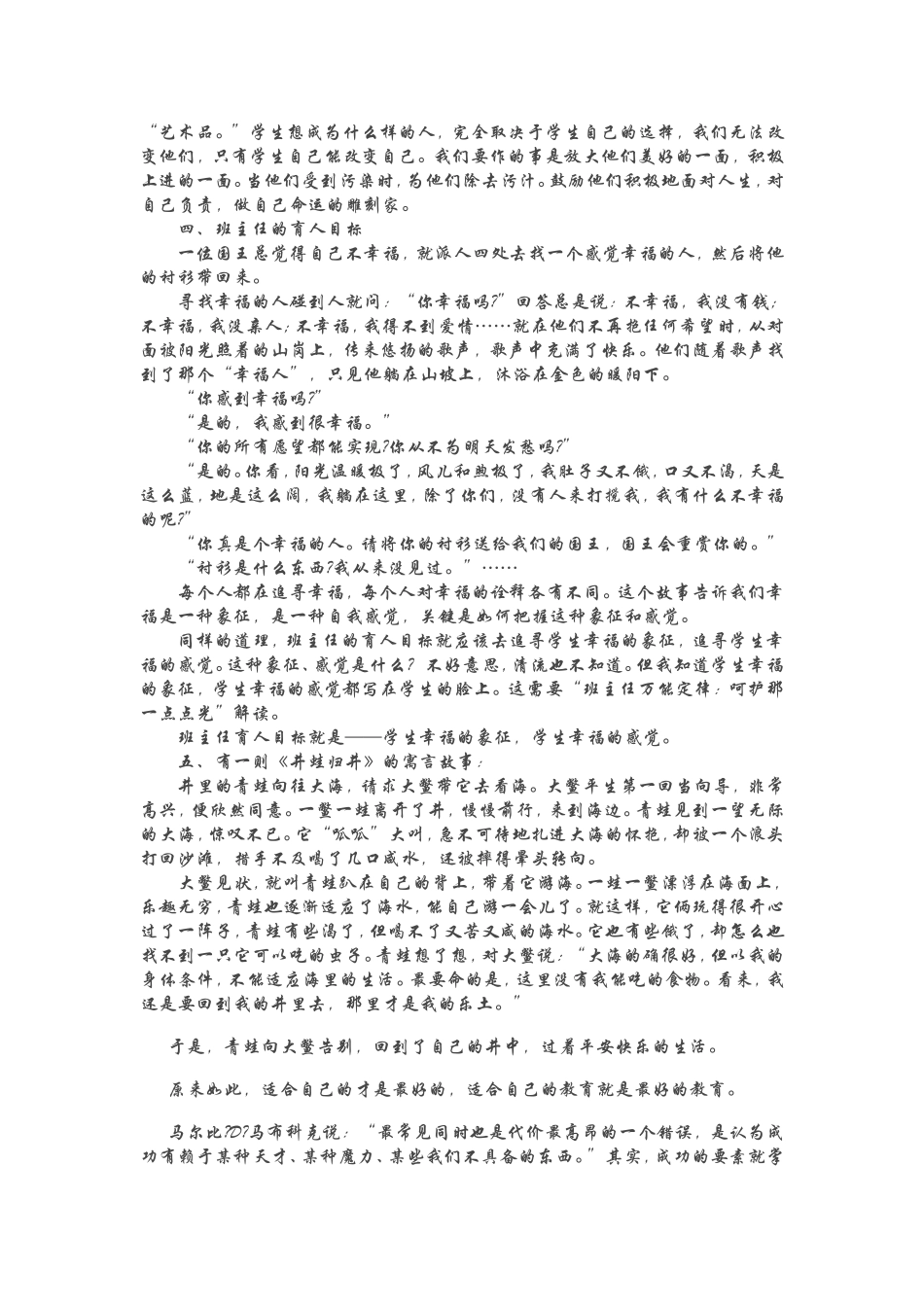 班主任适用的十则寓言故事2_第2页