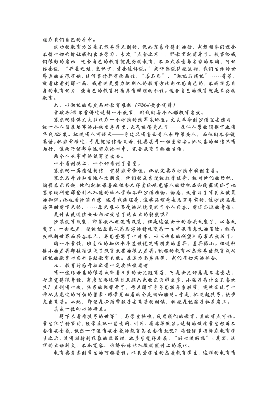 班主任适用的十则寓言故事2_第3页