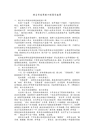 班主任适用的十则寓言故事2