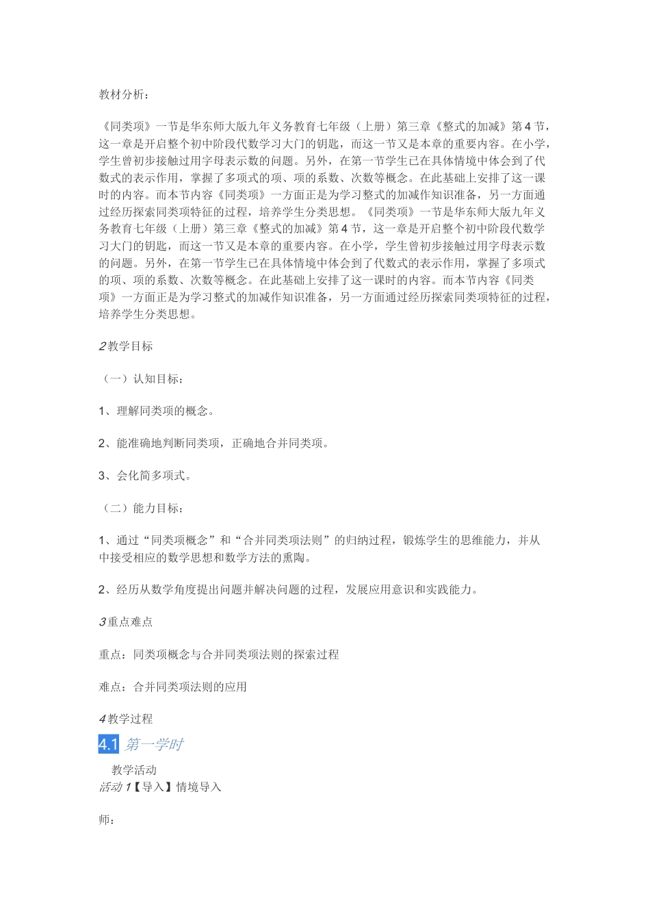 同类项教学设计_第1页