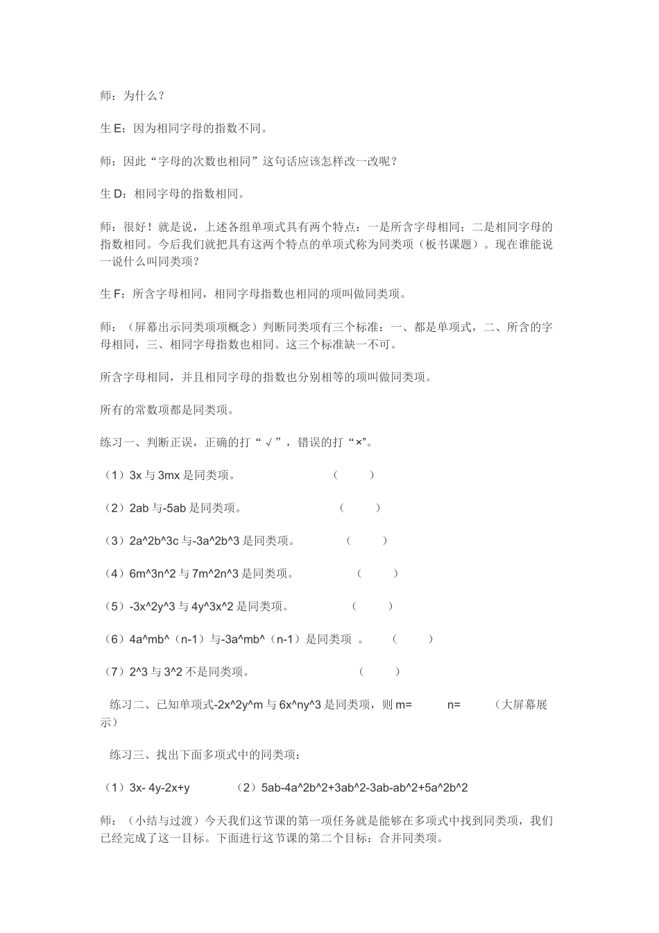 同类项教学设计_第3页