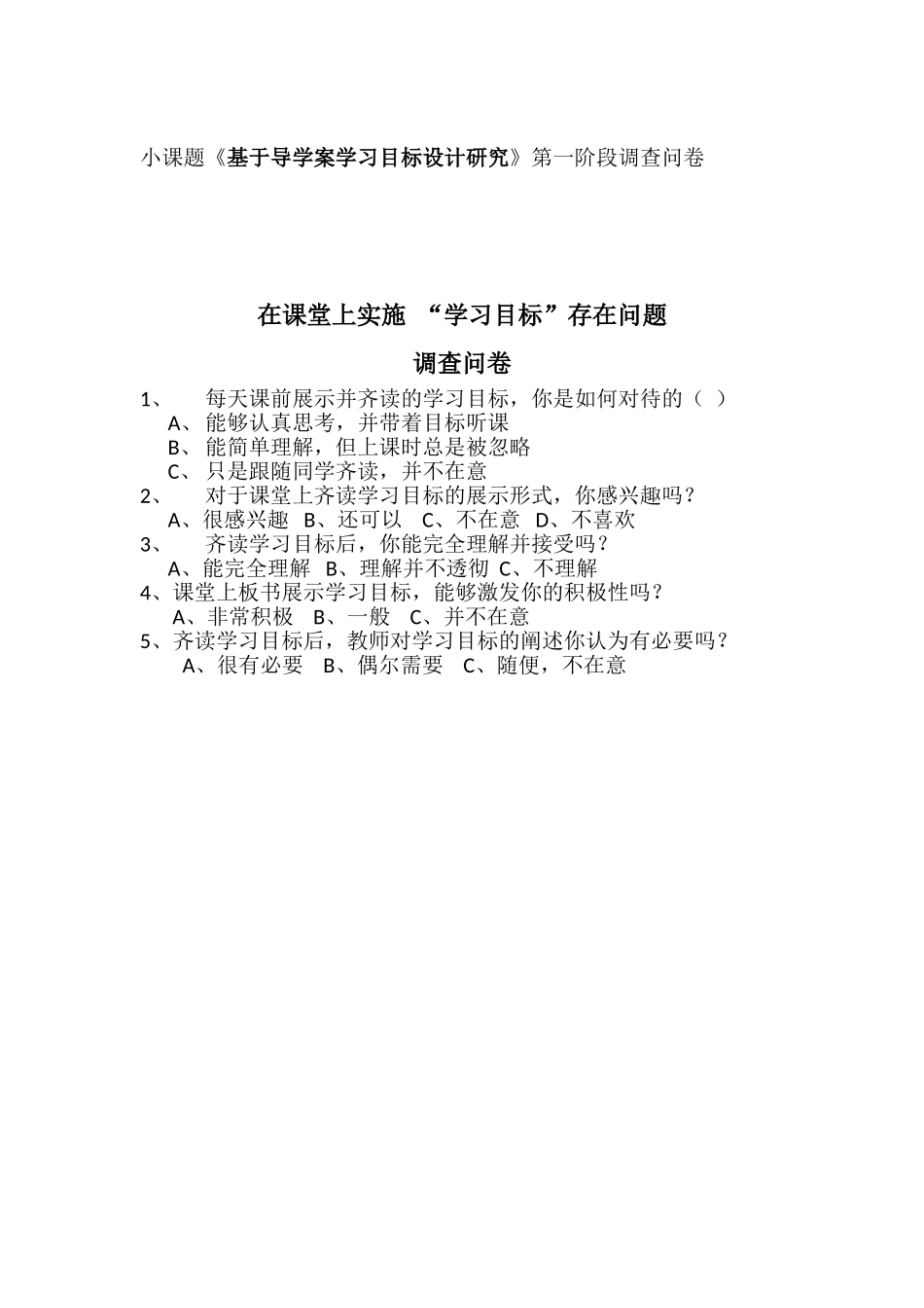 小课题调查问卷1_第1页