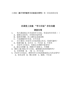 小课题调查问卷1
