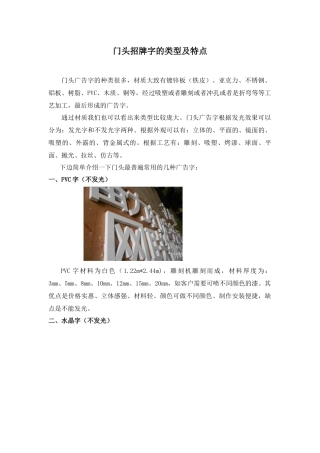 广告门头招牌字的类型及特点(公司培训用)