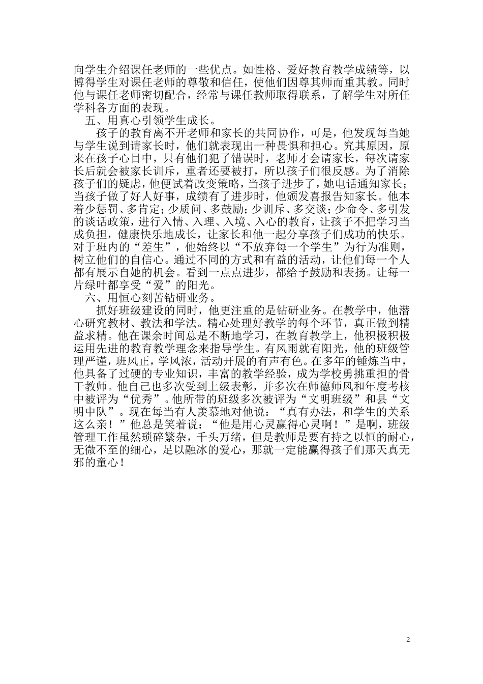 师德师风先进个人事迹材料_第2页