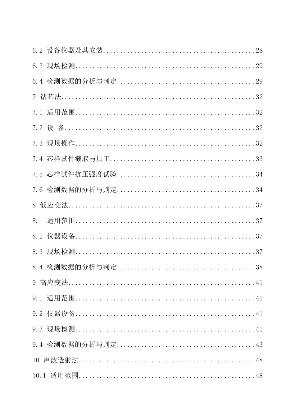 建筑基桩检测技术规范(JGJ106-2003-)_第3页