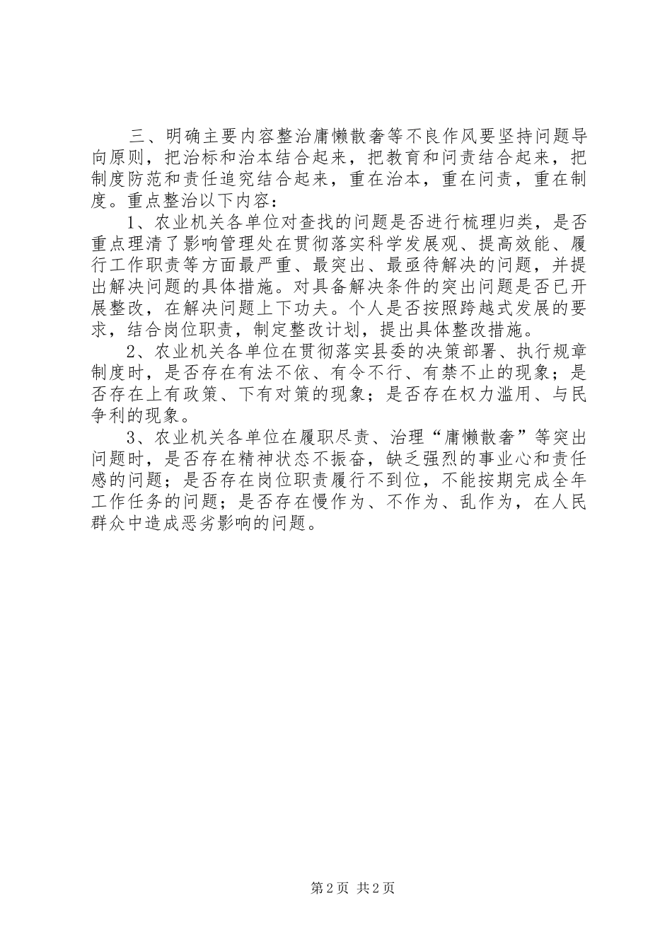 农机局工作作风整顿工作总结 _第2页
