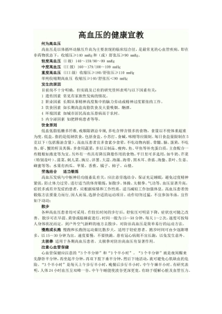 高血压的健康宣教3