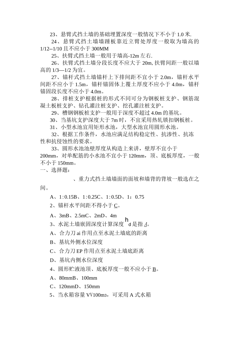 《特种结构》复习题_第2页