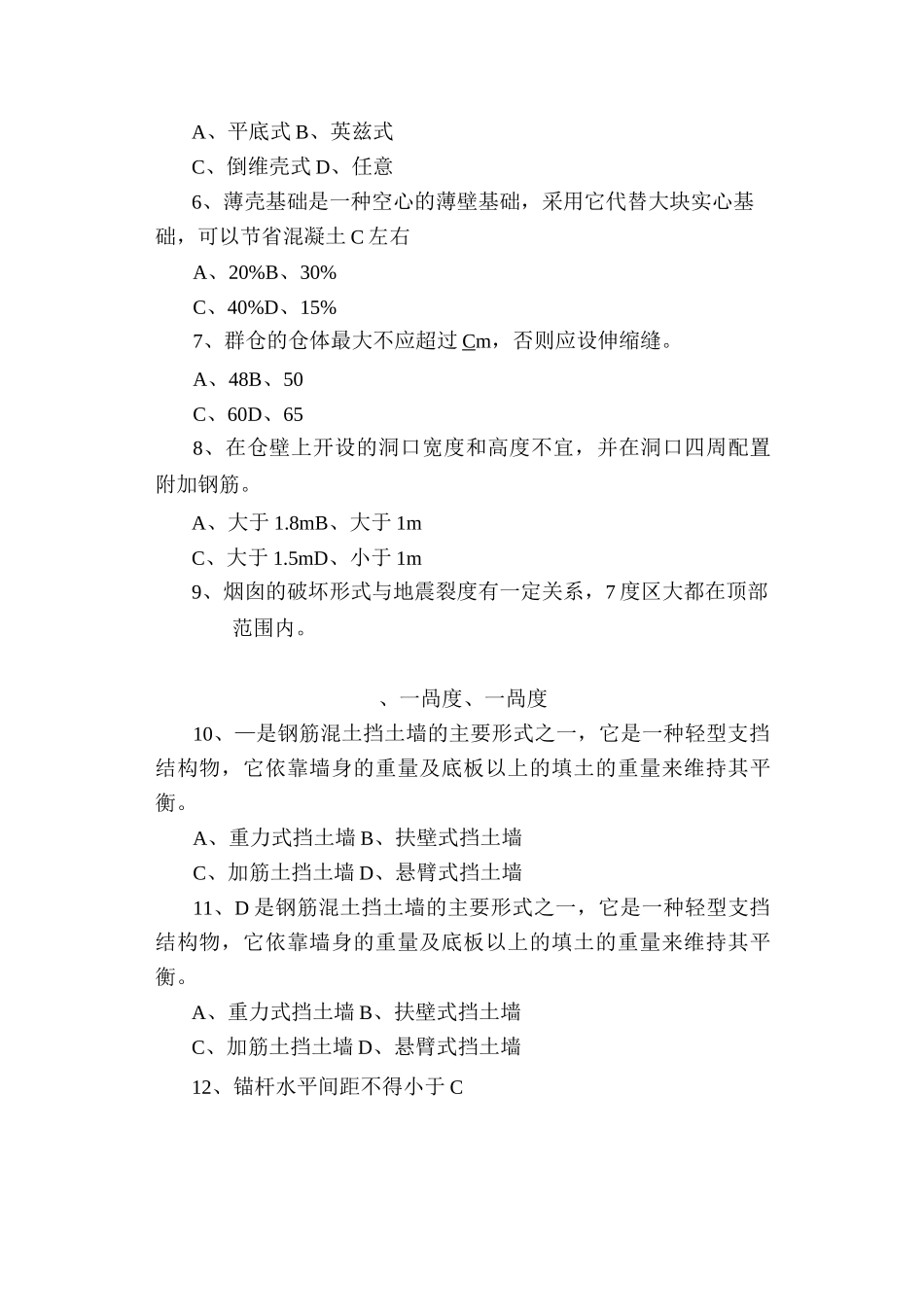 《特种结构》复习题_第3页