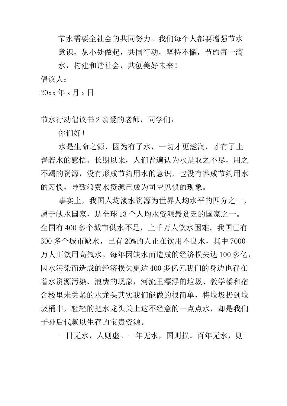 节水行动倡议书_第2页