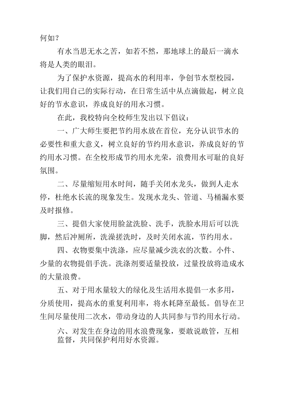 节水行动倡议书_第3页