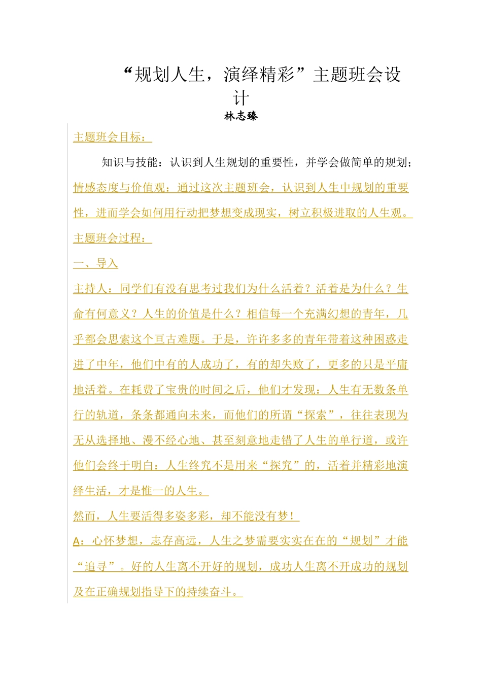 规划人生-演绎精彩主题班会教案_第1页