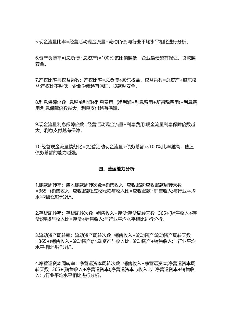 财务报表分析公式_第2页