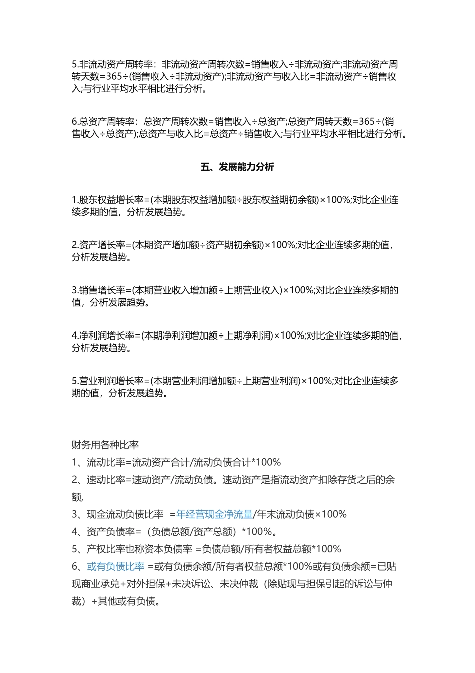 财务报表分析公式_第3页