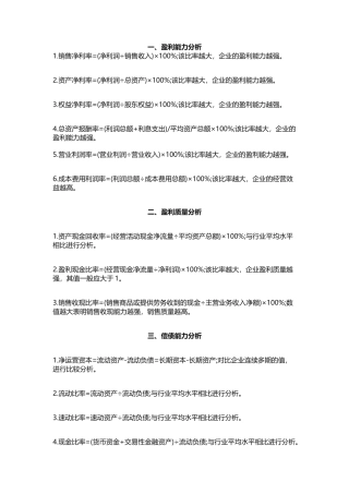 财务报表分析公式