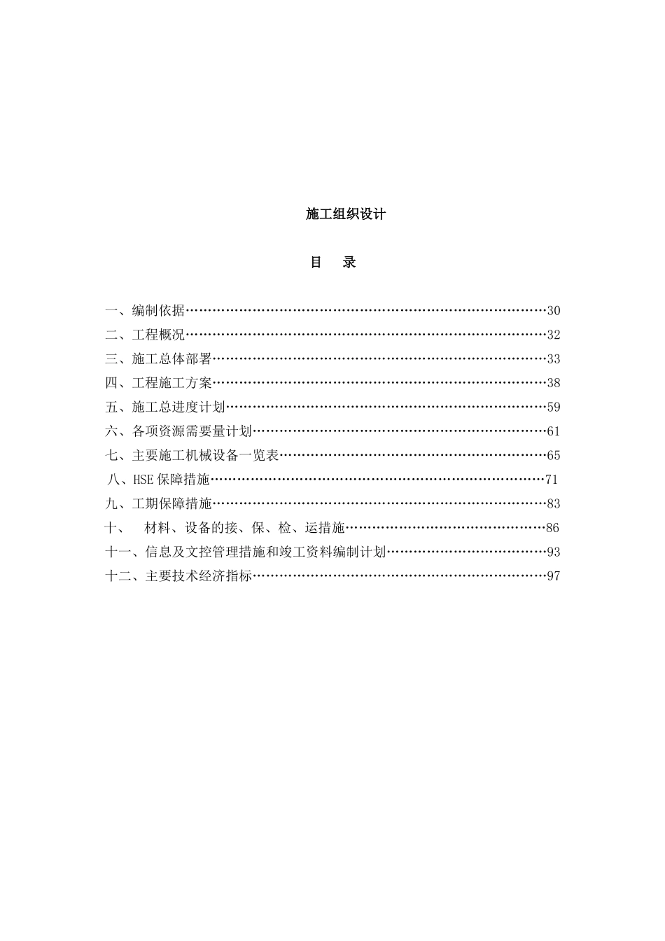高压燃气管道施工组织设计_第2页