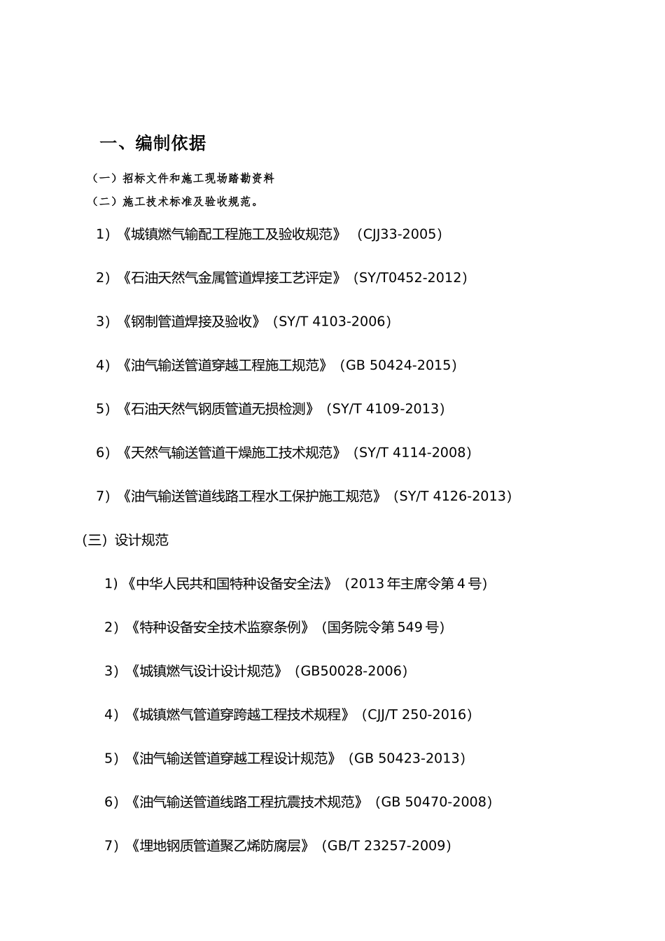 高压燃气管道施工组织设计_第3页