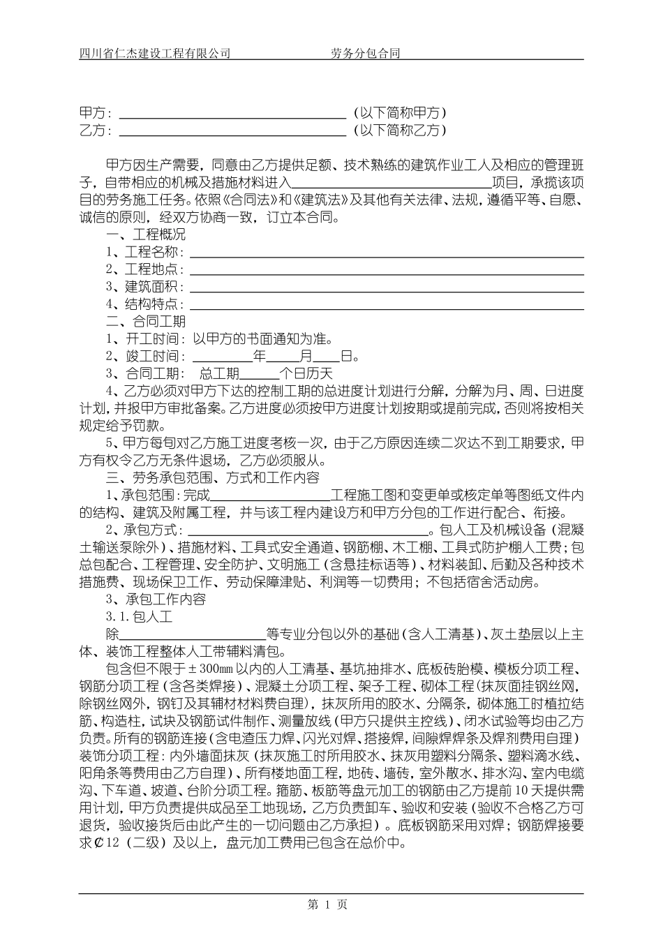 大清包劳务合同范本_第2页