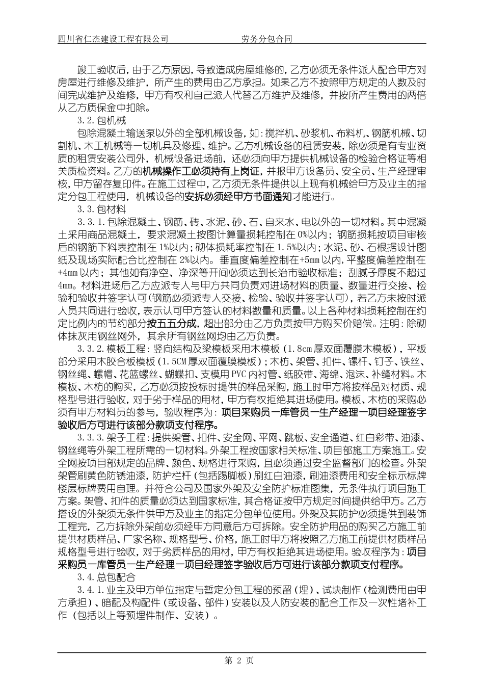 大清包劳务合同范本_第3页