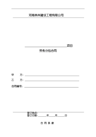 大清包劳务合同范本