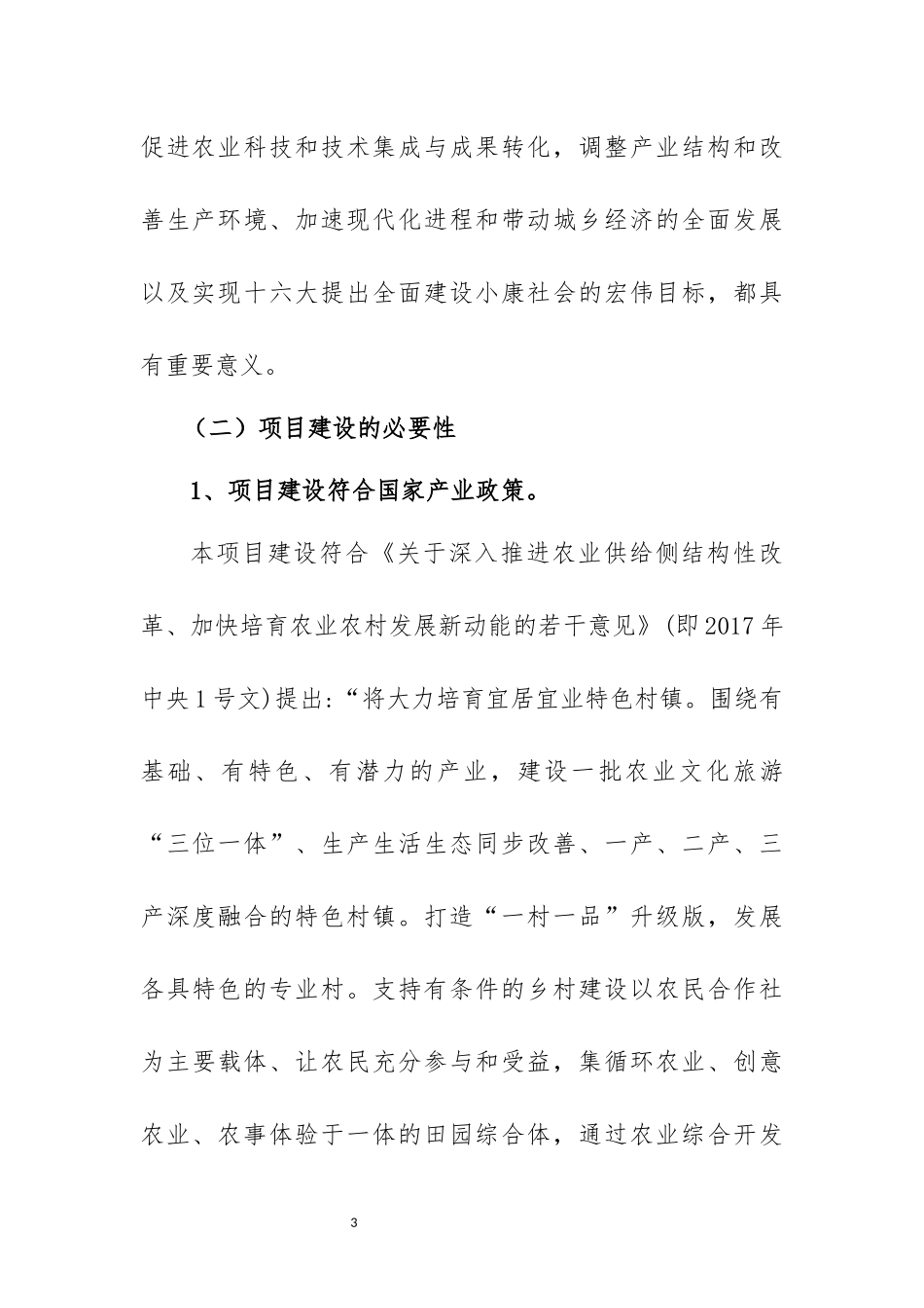 乡村振兴先行示范区工程项目建议书_第3页
