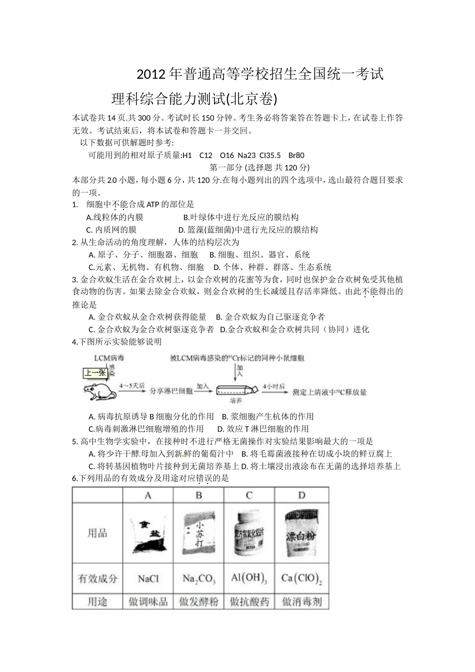 2012北京高考理综试卷及答案word版_第1页