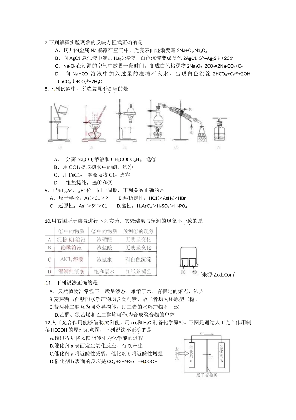 2012北京高考理综试卷及答案word版_第2页