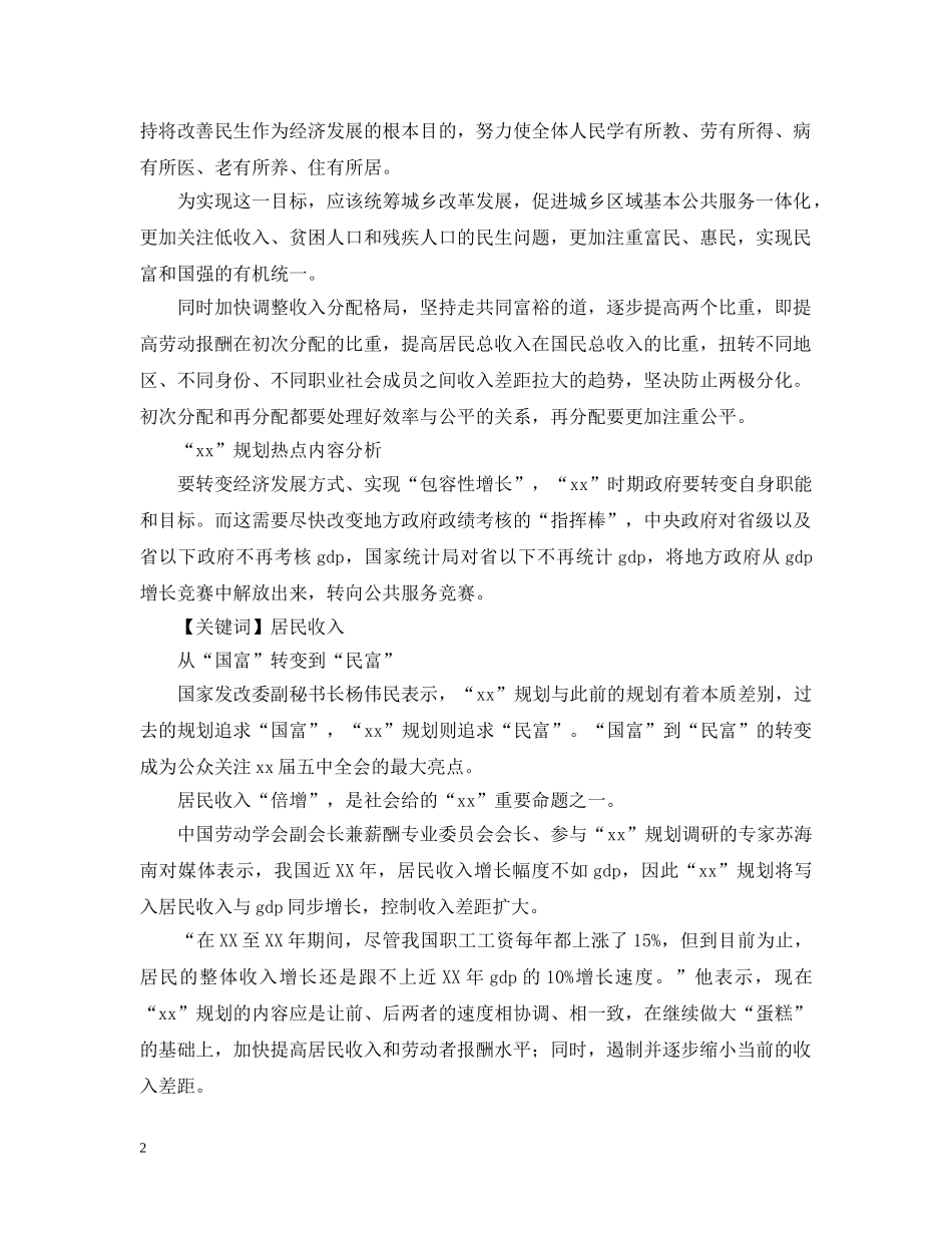 十二五规划主要内容分析 _第2页