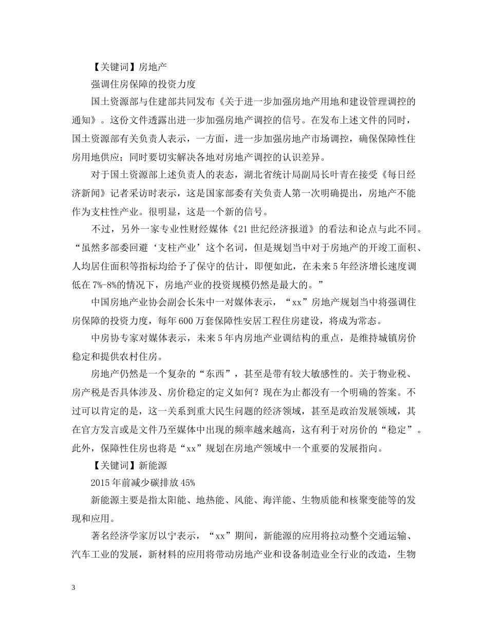 十二五规划主要内容分析 _第3页