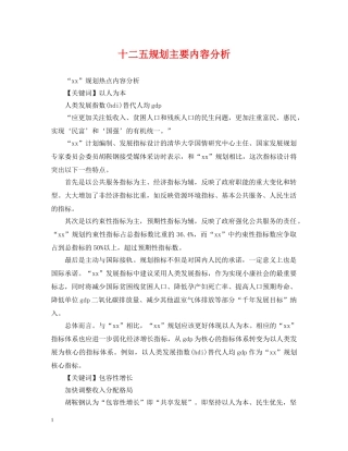十二五规划主要内容分析 