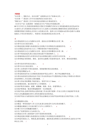 登高作业考试判断题