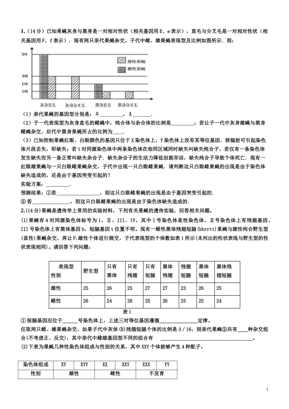 高中生物必修二遗传与变异简答题_第1页
