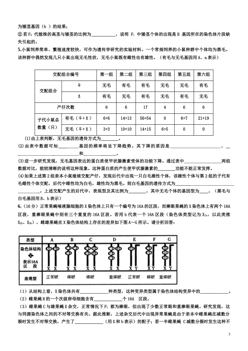 高中生物必修二遗传与变异简答题_第3页