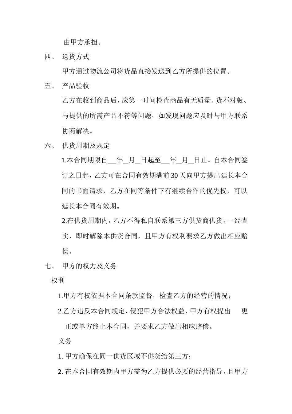 服装供货合同_第2页