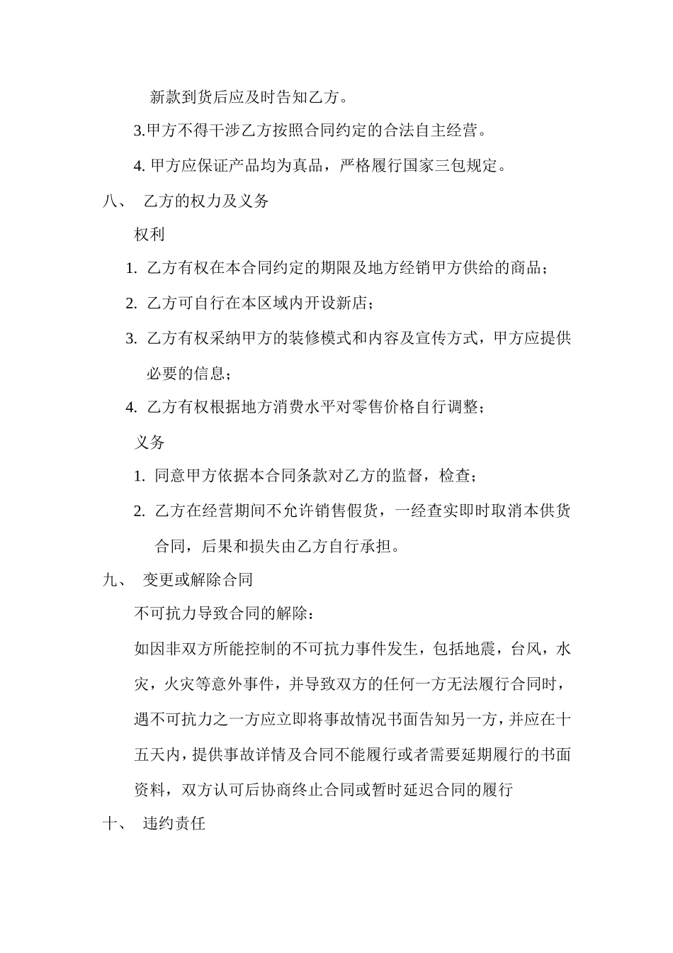 服装供货合同_第3页