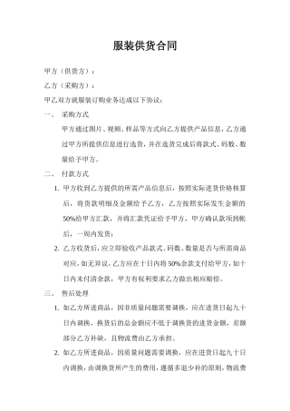 服装供货合同