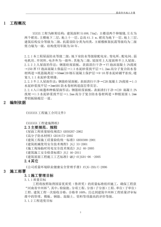 屋面防水施工方案.