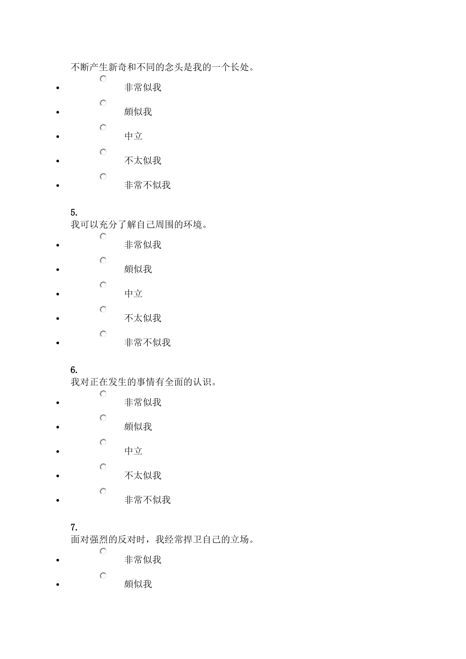 积极心理品质量表VIA_第2页